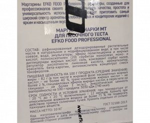 Спред для песочного теста EFKO FOOD Professional 82% 10кг (маргарин)