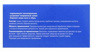 Средство от пота и запаха ног Vitamuno, 10 пакетиков по 1,5 г