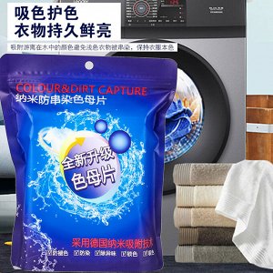 Салфетки для стирки от окрашивания Color&Dirt Capture (ловушка для цвета), 90 шт