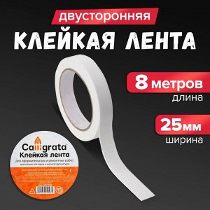 Клейкая лента двусторонняя, на вспенной основе 25 мм x 8 м