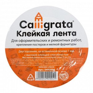 Клейкая лента двусторонняя, на вспенной основе 25 мм x 8 м