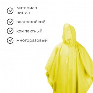 Дождевик - пончо, взрослый, р. 48-50, жёлтый