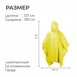 Дождевик - пончо, взрослый, р. 48-50, жёлтый