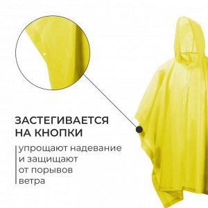 Дождевик - пончо, взрослый, р. 48-50, жёлтый