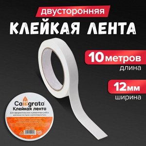 Клейкая лента двусторонняя, на вспененной основе 12 мм x 10 м
