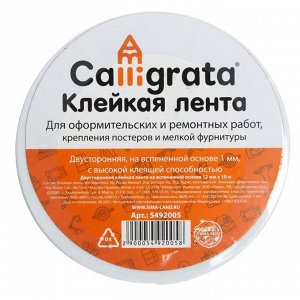Клейкая лента двусторонняя, на вспененной основе 12 мм x 10 м