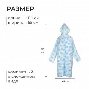 Дождевик - плащ, взрослый, р. 48-50, МИКС