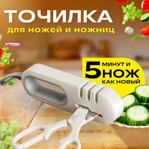 Точилка для ножей и ножниц Kitchen Knife Sharpener HIPS