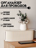 Органайзер для проводов (кабель-бокс), размер 33х13х11 см