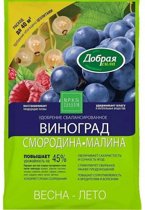 Сухое удобрение Виноград-Смородина-Малина, 2 кг