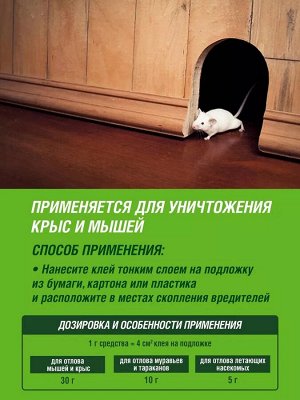 Средство от грызунов и насекомых клей ИНТА-ВИР 135г