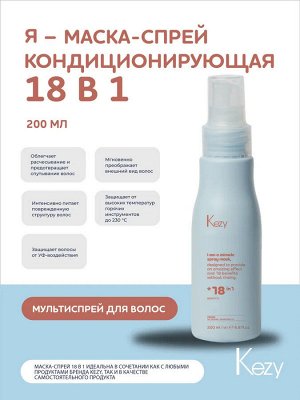 Кондиционирующая маска-спрей для волос 18 в 1 I am SPRAY MASK 200 мл