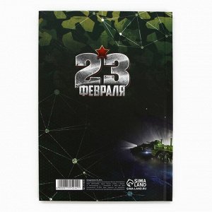 Ежедневник А5, 80 листов, недатированный, в твердой обложке «23 февраля танк»