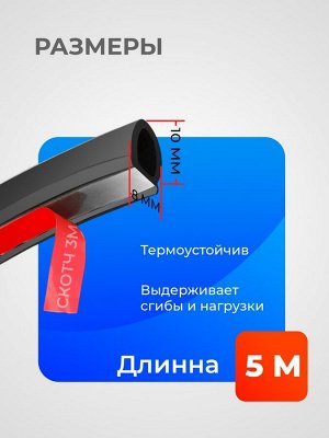 СИМА-ЛЕНД Уплотнитель двери в автомобиль, О-образный, 10x10 мм, самоклеящийся, 5 м, черный