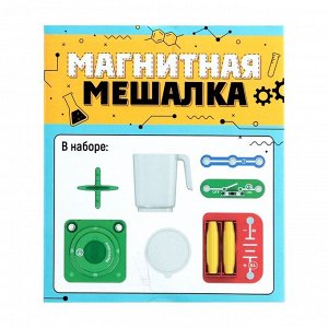 Электронный конструктор «Магнитная мешалка», 7 деталей