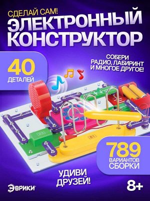 Конструктор электронный, 789 схем, 40 элементов