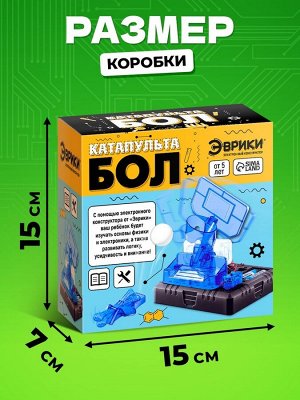 Электронный конструктор «Катапультобол», 15 деталей