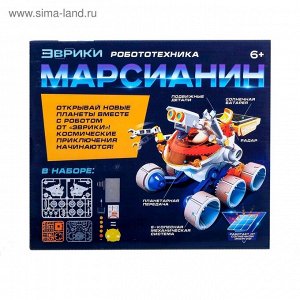 Электронный конструктор «Марсианин», работает от солнечной батареи