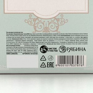 Подарочный набор ЧИСТОЕ СЧАСТЬЕ «8 Марта»: гель для душа 250 мл и мочалка для тела