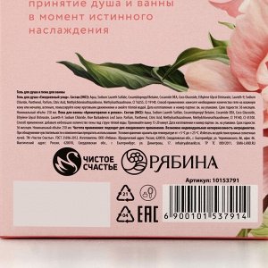 Подарочный набор SECRET GARDEN, гель для душа и пена для ванны, 2x250 мл, Чистое счастье