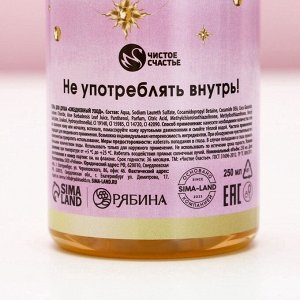 Подарочный набор косметики «Время сиять», гель для душа шампанское 250 мл и бомбочки для ванны 5x40 г, Чистое счастье