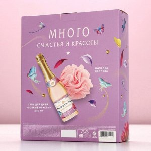 Подарочный набор ЧИСТОЕ СЧАСТЬЕ «8 Марта!»: гель для душа шампанское 250 мл и мочалка для тела