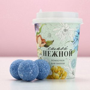 Подарочный набор косметики «Самой нежной», бомбочки для ванны 6 х 20 г, ЧИСТОЕ СЧАСТЬЕ