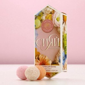 Набор бомбочки для ванны ЧИСТОЕ СЧАСТЬЕ «С 8 Марта!», 8х20 г