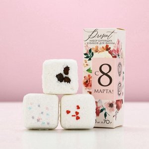 Бомбочки для ванны с добавками «С 8 Марта!», 3x70 г, Чистое счастье