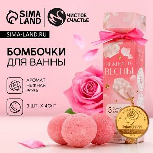 Бомбочки для ванны «Нежность весны», 3x40 г, Чистое счастье