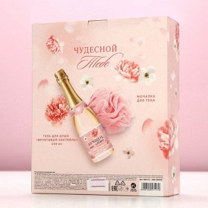 Подарочный набор ЧИСТОЕ СЧАСТЬЕ «С 8 Марта!»: гель для душа шампанское 250 мл и мочалка для тела