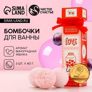 Подарочный набор косметики Love, бомбочки для ванны 3x40 г, Чистое счастье