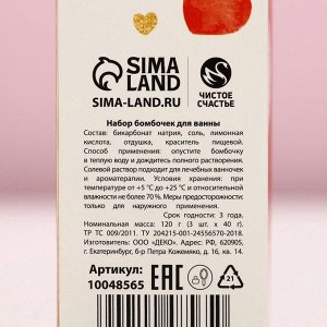 Бомбочки для ванны I love you, набор 3x40 г, Чистое счастье