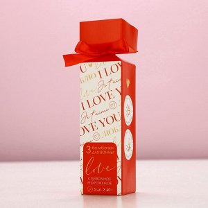 Бомбочки для ванны I love you, 3x40 г, Чистое счастье