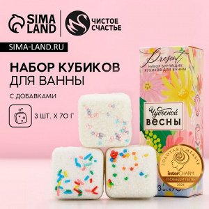 Бомбочки для ванны с добавками «Чудесной весны!», 3x70 г, Чистое счастье