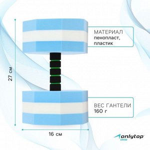 Гантель для аквааэробики ONLYTOP, гексагональная, 27х16х16 см, цвет голубой