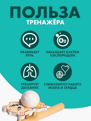 Аэробол, игра - тренажёр для дыхания «Мишутка»
