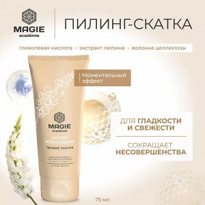 MAGIE ACADEMIE Пилинг-скатка для лица Мастер возрождения 75 мл