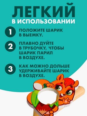 Лесная мастерская Аэробол, игра - тренажёр для дыхания «Белочка»