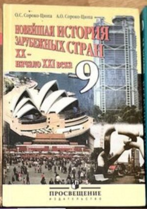 Учебники по Истории 8, 9,10, 11 кл