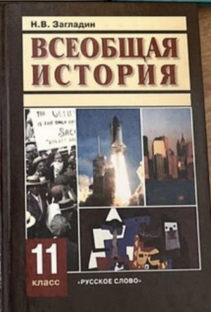Учебники по Истории 8, 9,10, 11 кл