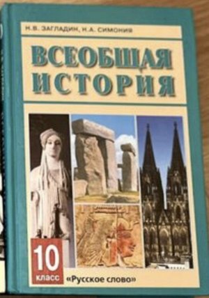 Учебники по Истории 8, 9,10, 11 кл