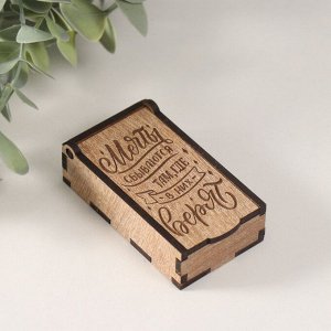 Подарочная шкатулка из дерева «Мечты сбываются», основа для творчества, украшений, 7?4х2 см