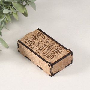 Подарочная шкатулка из дерева «Мечты сбываются», основа для творчества, украшений, 7?4х2 см