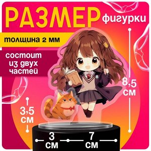 Фигурка акриловая на подставке «Мир магии», с наклейками, 8.5 см