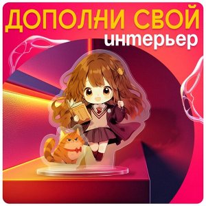 Фигурка акриловая на подставке «Мир магии», с наклейками, 8.5 см