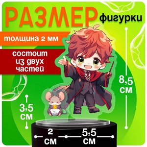 Фигурка акриловая на подставке «Мир магии», с наклейками, 8.5 см