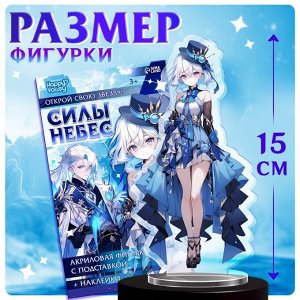 Фигурка аниме на подставке «Силы небес» с наклейками, акриловая, 15 см