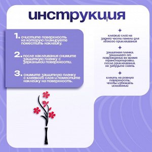 Наклейка интерьерная TAKE IT EASY «Цветы», декор на стену, панно 150x58 см