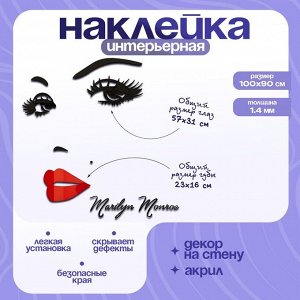 Наклейка интерьерная TAKE IT EASY «Мэрилин Монро», декор настенный, панно, 100x90 см